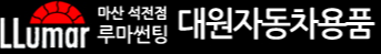 대원자동차용품