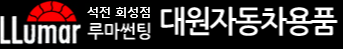 대원자동차용품